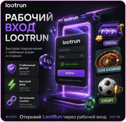 Lootrun — официальный сайт казино Играй и выигрывай!