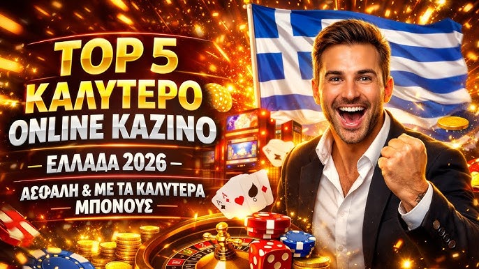 Η Απόλυτη Εμπειρία του Διαδικτυακού Καζίνο Η Απόλυτη Εμπειρία του Διαδικτυακού Καζίνο