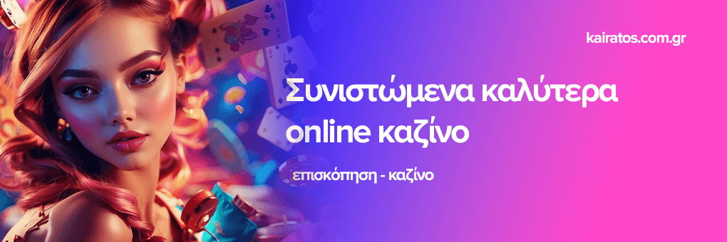Ξένα Καζίνο Χωρίς Ταυτοποίηση Η Νέα Τάση στον Κόσμο των Τυχερών Παιχνιδιών 380340459