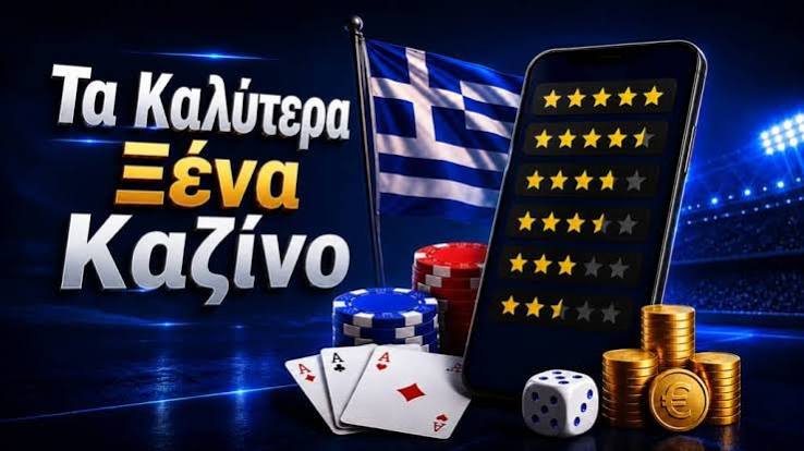 Κριτικές Ιστοσελίδων Καζίνο Πώς να Επιλέξετε το Καλύτερο για Εσάς